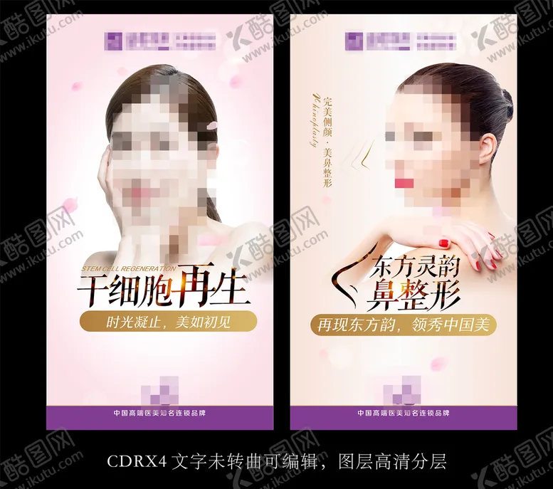 编号：16441710181825096068【酷图网】源文件下载-医美海报  干细胞再生 鼻部