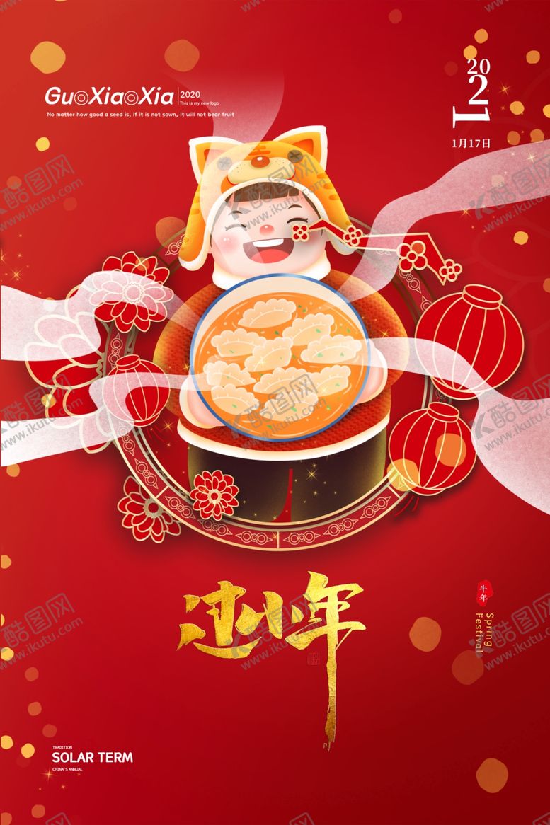编号：70749304120720201942【酷图网】源文件下载-小年海报