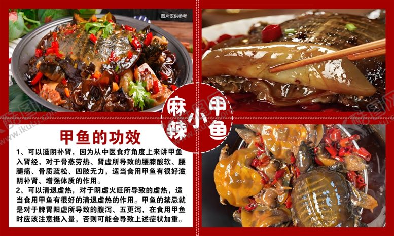 编号：70127501262059121365【酷图网】源文件下载-麻辣小甲鱼