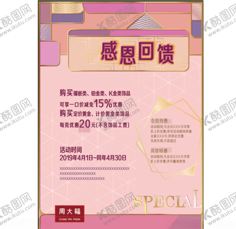 编号：83611205121521569777【酷图网】源文件下载-感恩回馈