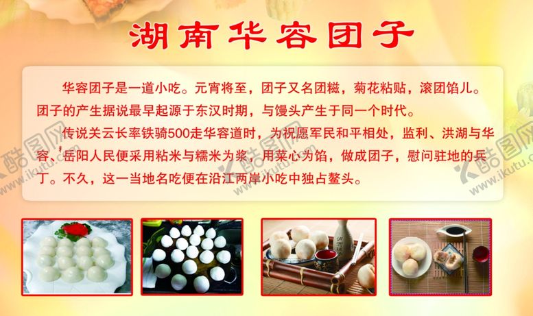 编号：18352210170040317457【酷图网】源文件下载-湖南华容团子