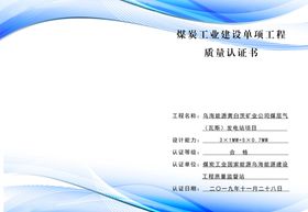 蓝色企业封面