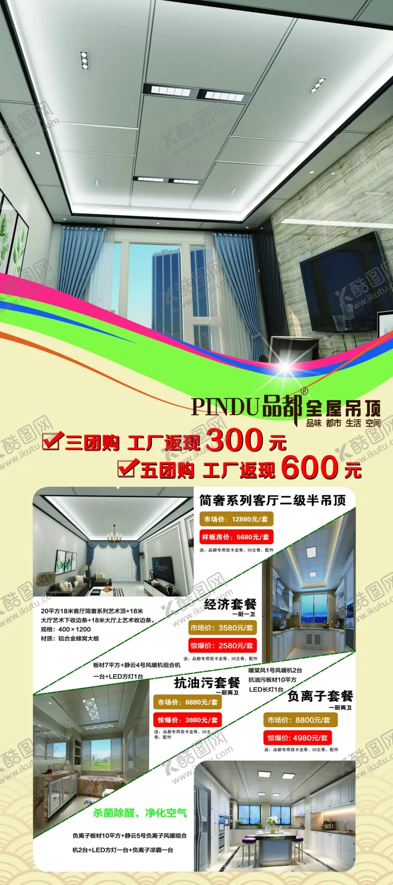 编号：77318807010032133816【酷图网】源文件下载-集成吊顶展架