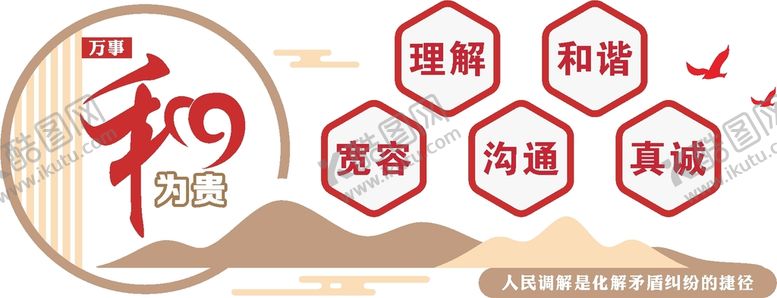 编号：63740509141943289185【酷图网】源文件下载-以和为贵调解室沟通