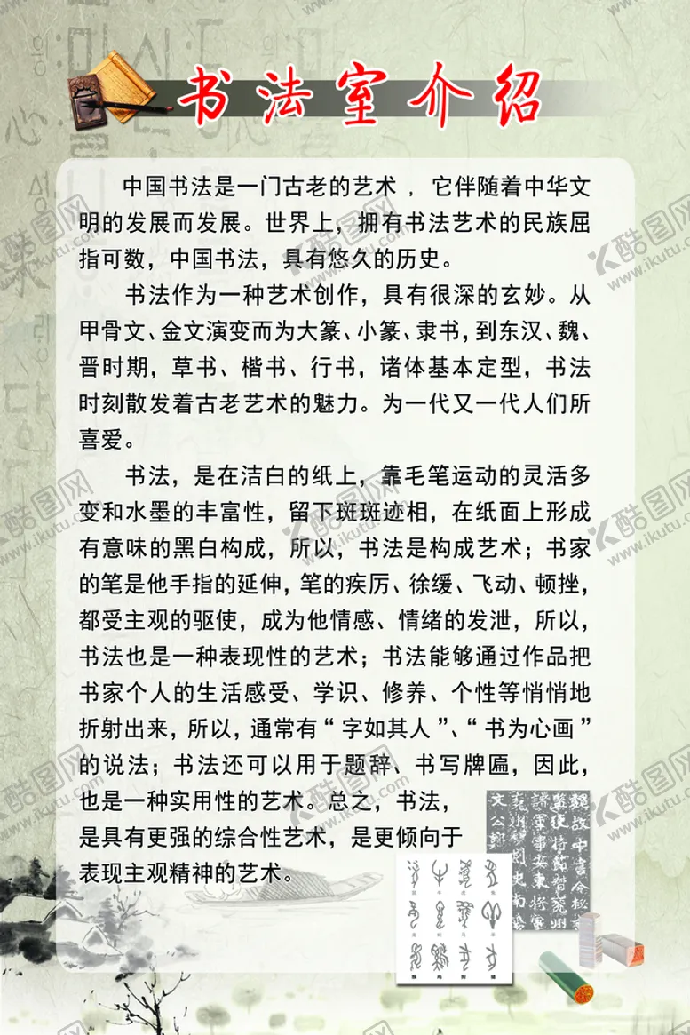 编号：41239509251256575460【酷图网】源文件下载-书法室文化展板海报校园文化