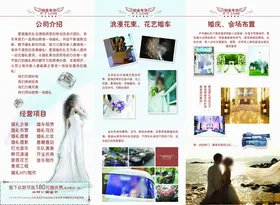 清新简约婚庆公司宣传海报