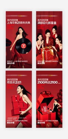 医美周年庆活动系列海报