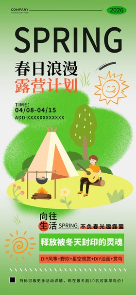 春天露营户外活动休闲海报
