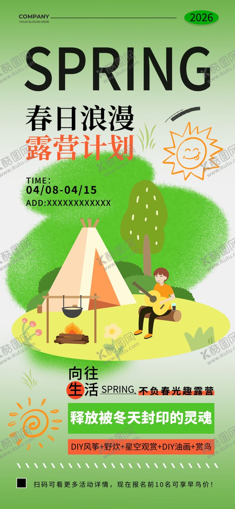 编号：55131604040511479890【酷图网】源文件下载-春天露营户外活动休闲海报