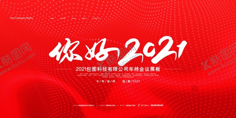编号：48058104182145332491【酷图网】源文件下载-年会喜庆背景