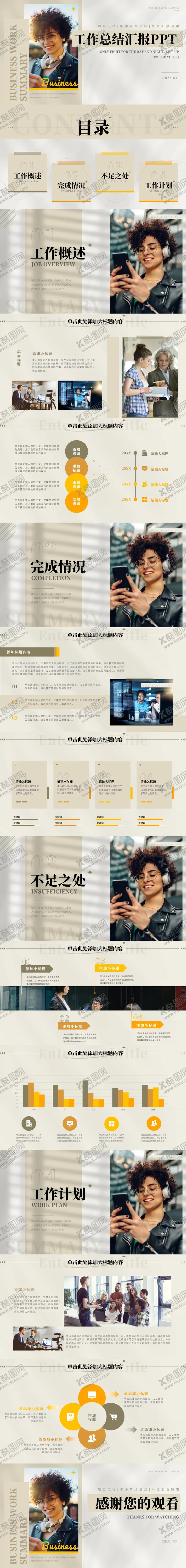编号：63125912031519373356【酷图网】源文件下载-欧美风简约工作总结汇报PPT