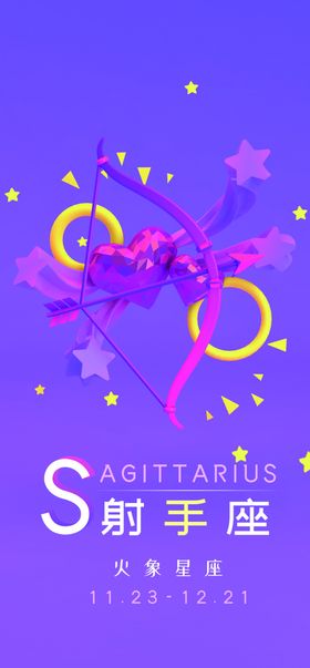 十二星座创意海报