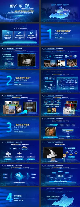 科技感蓝色高端PPT