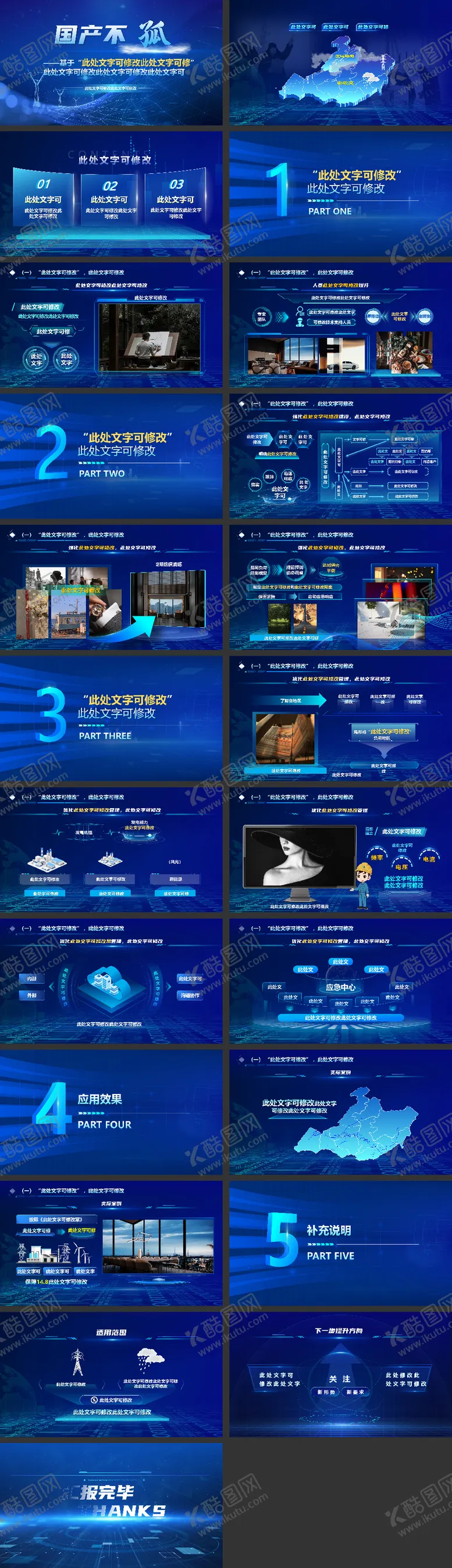 编号：62516011041453227274【酷图网】源文件下载-科技感蓝色高端PPT