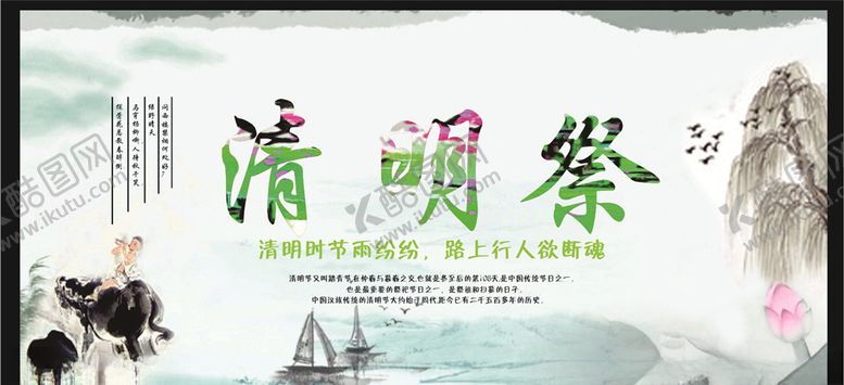编号：94019310190326246322【酷图网】源文件下载-清明节