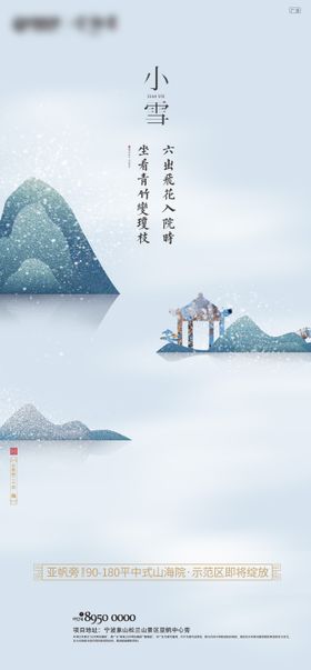 小雪节气海报