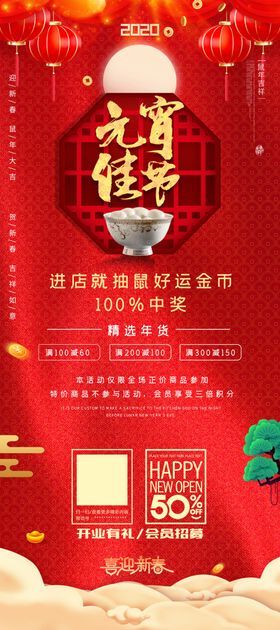 鼠年元宵大气展架海报
