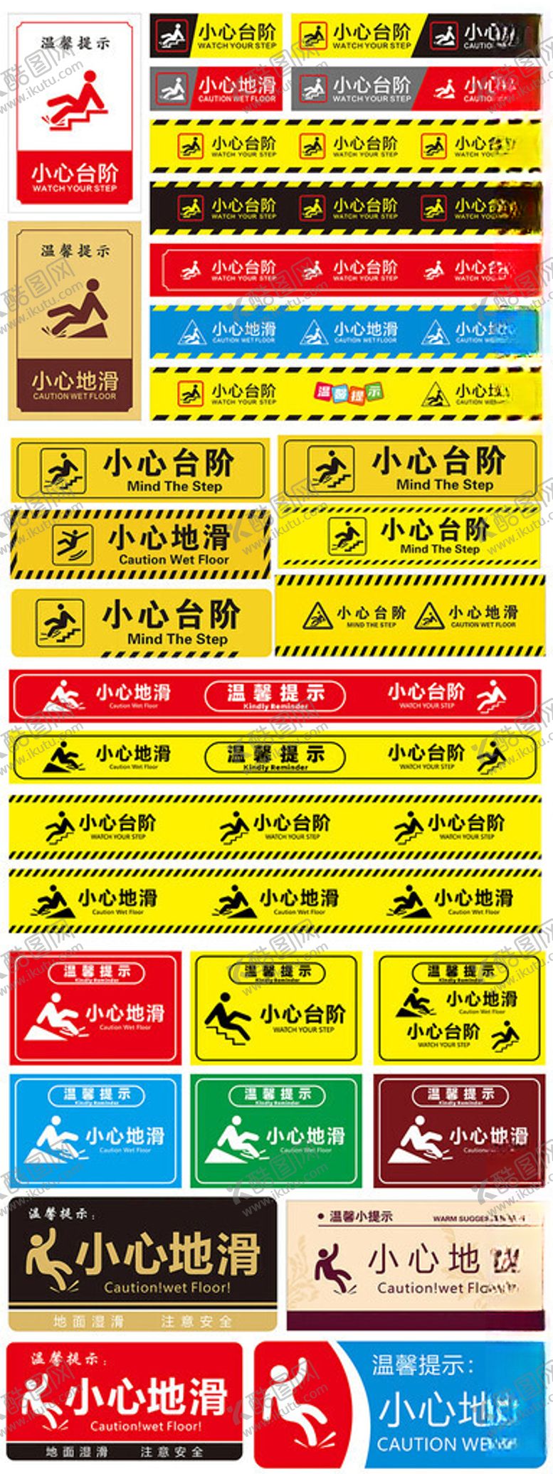 编号：49950304052023258656【酷图网】源文件下载-小心地滑