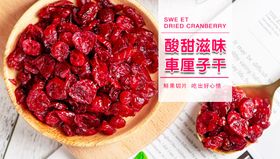 车厘子干