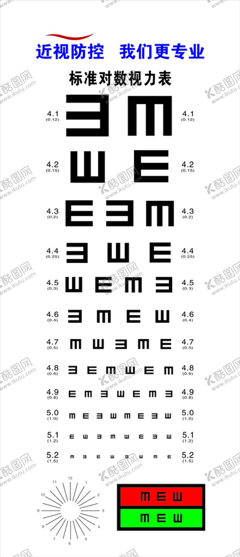 编号：23906810100412283164【酷图网】源文件下载-视力