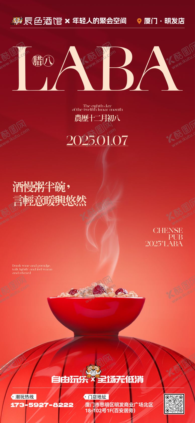 编号：44563501220208343694【酷图网】源文件下载-腊八节宣传海报