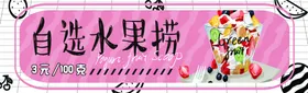 水果捞