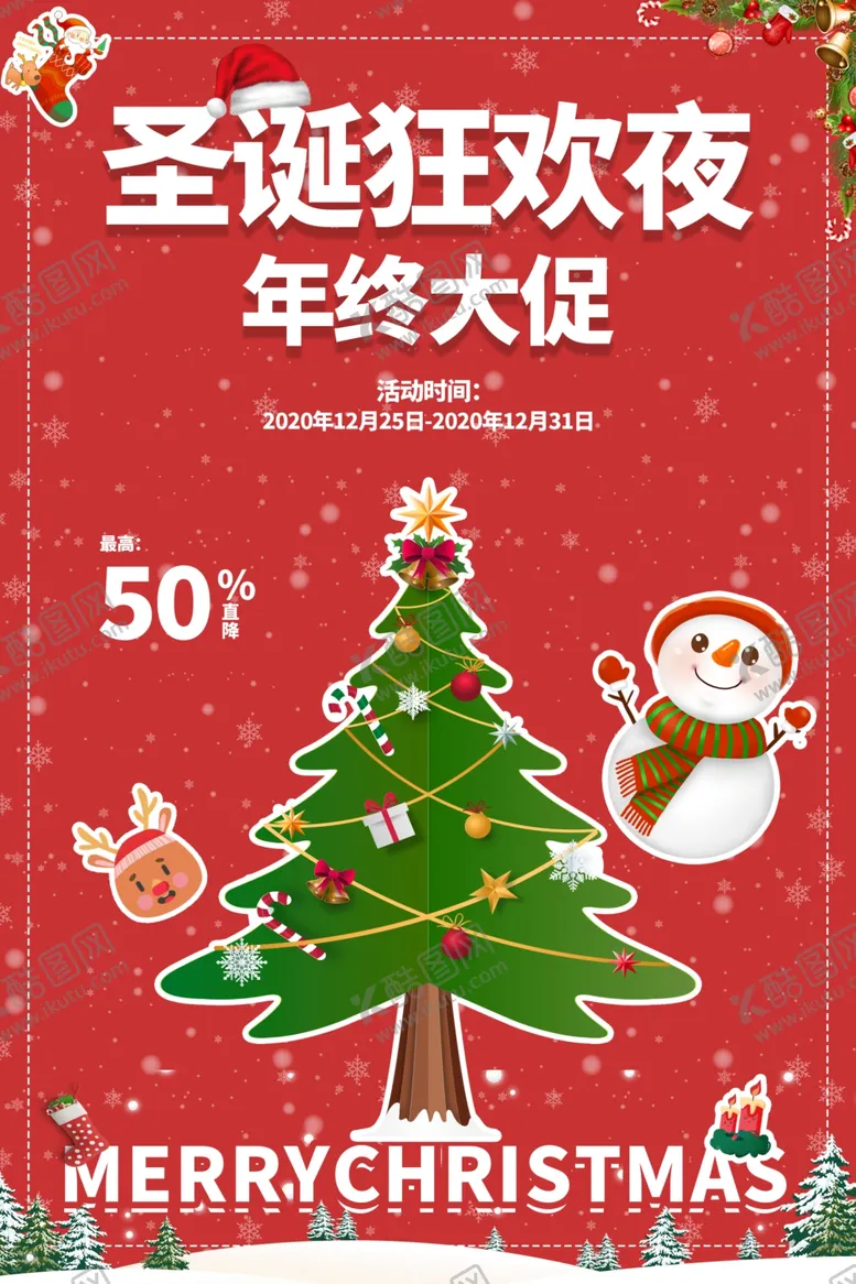 编号：26167004080247026123【酷图网】源文件下载-圣诞节
