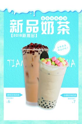 新品奶茶