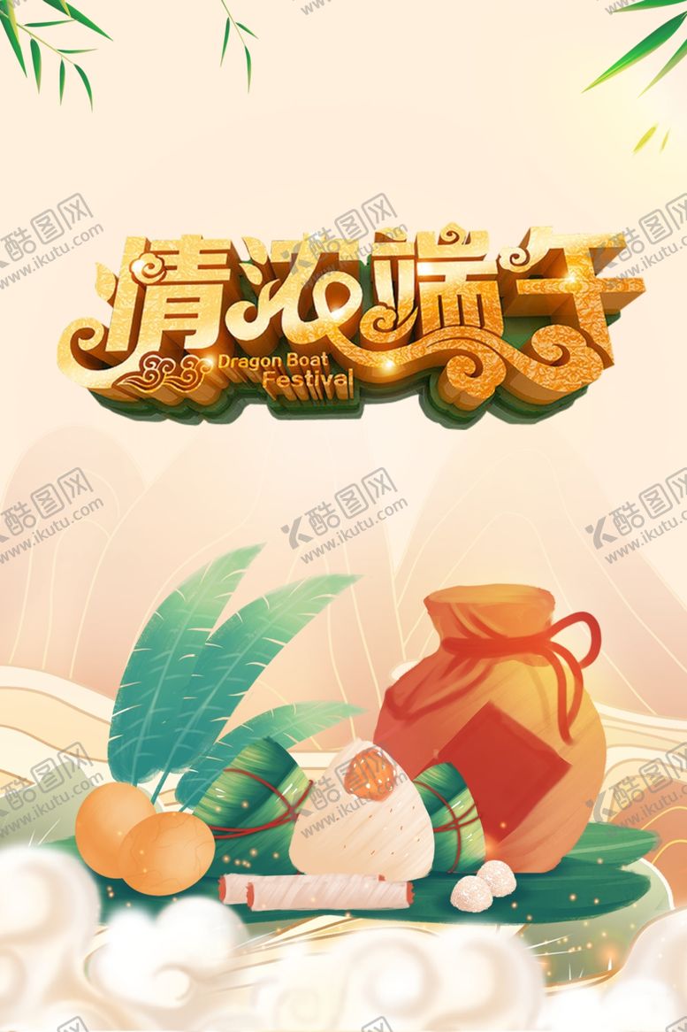 编号：29574206281342502827【酷图网】源文件下载-端午节