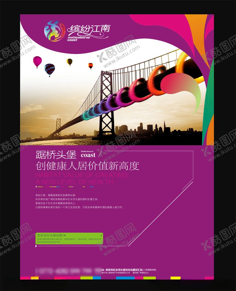 编号：12238810281307168021【酷图网】源文件下载-地产房产广告