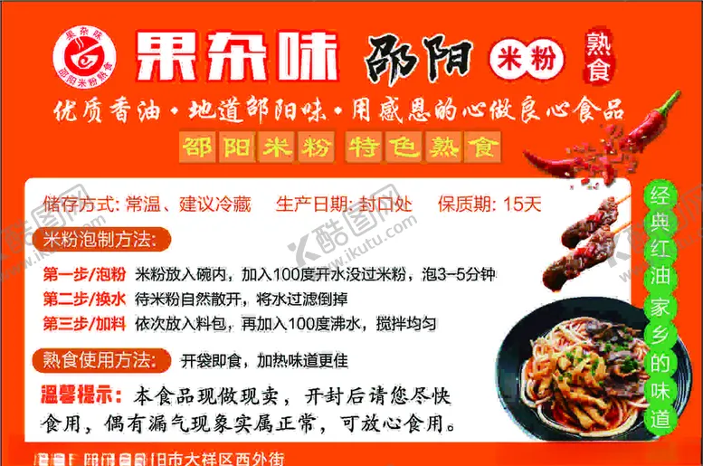 编号：54686804231456503174【酷图网】源文件下载-邵阳米粉海报