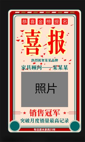 喜报