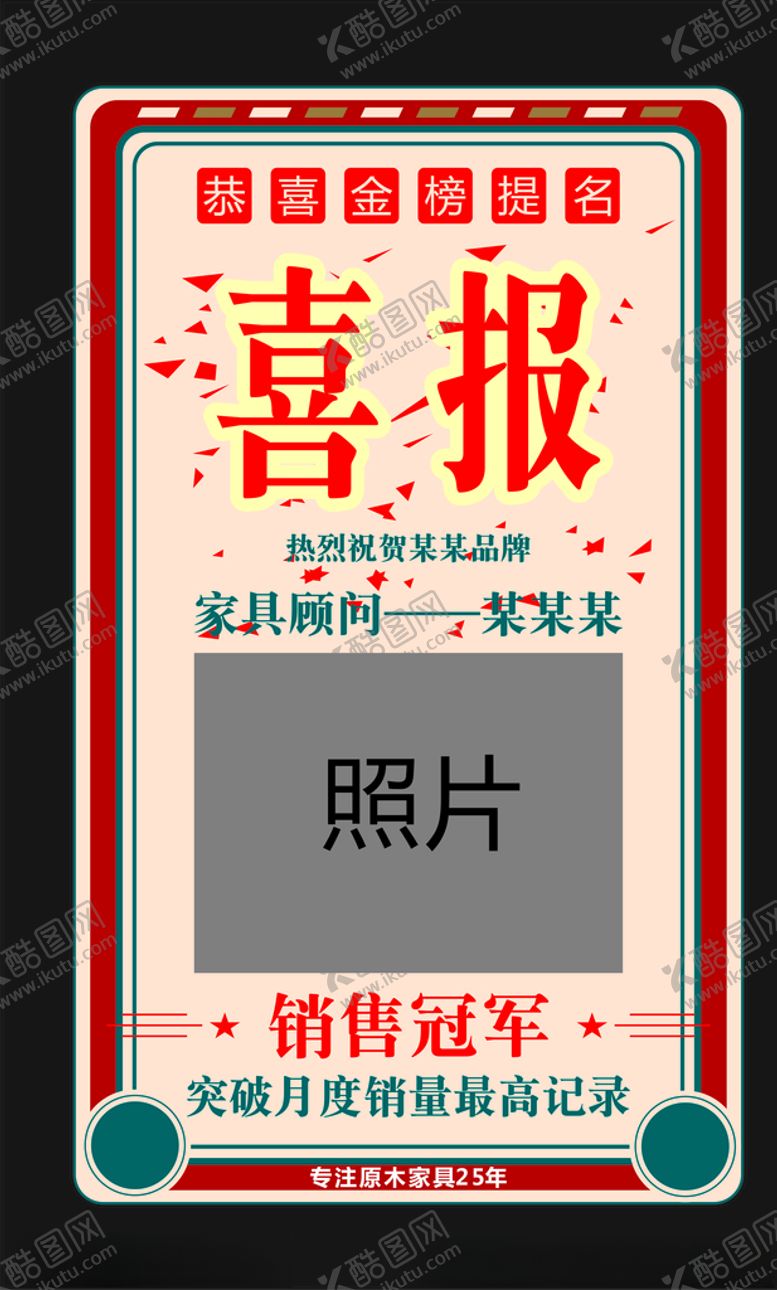 编号：10096807131706435355【酷图网】源文件下载-喜报