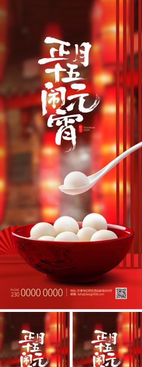 2026红色烟花吃汤圆元宵节海报