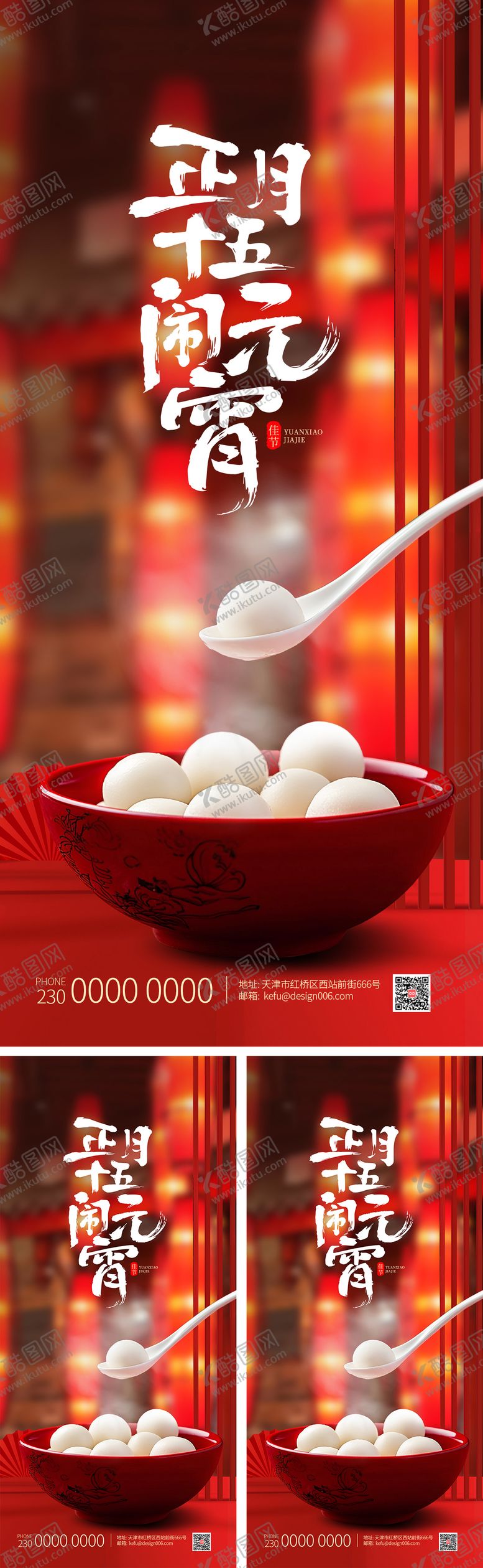 编号：15687003020201086405【酷图网】源文件下载-红色2026灯笼吃汤圆元宵节海报