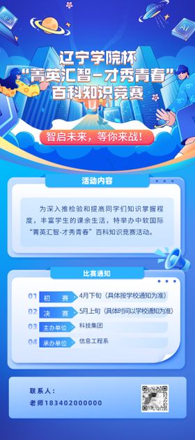 大学生活动宣传海报