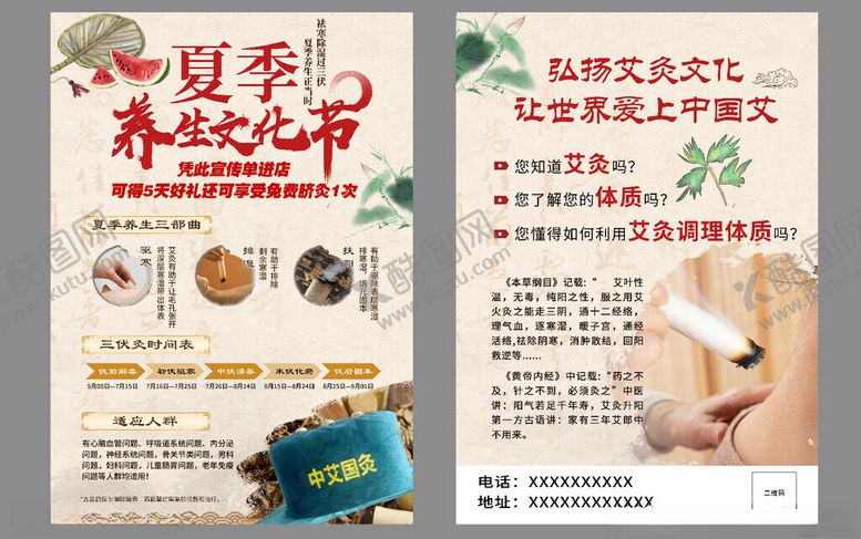 编号：76597711181730485338【酷图网】源文件下载-艾灸夏季养生