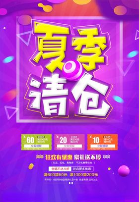 换季清仓