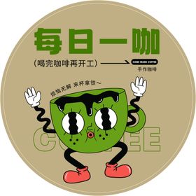 咖啡绿色卡通风格品牌包装设计