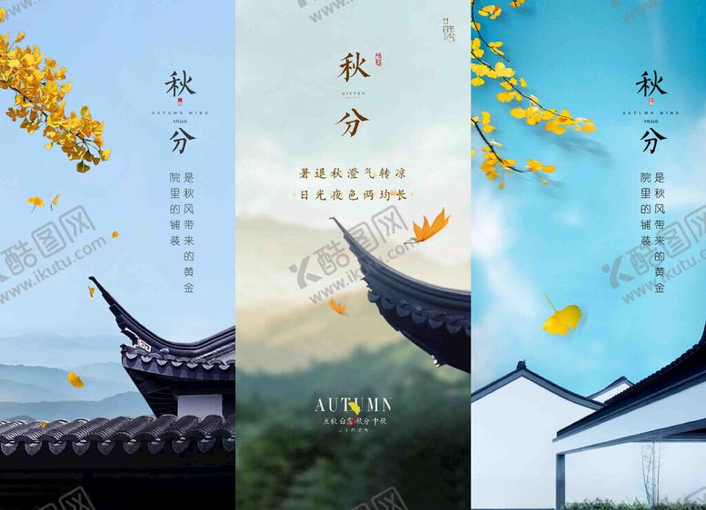 编号：74083602120458336401【酷图网】源文件下载-立秋
