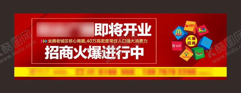 编号：24693809172344289250【酷图网】源文件下载-商业地产开业招商背景板