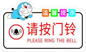请安门铃
