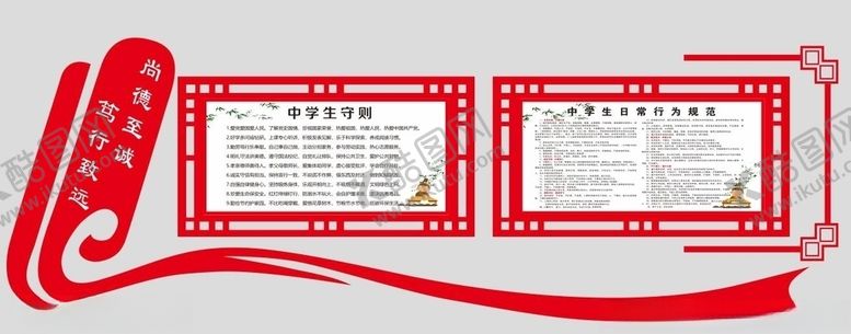 编号：21152110041512041590【酷图网】源文件下载-中学生守则宣传栏