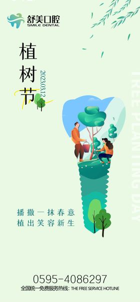 植树节海报