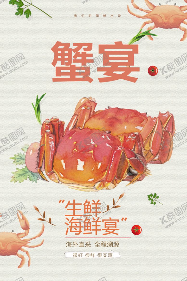 编号：45612009172107269581【酷图网】源文件下载-咖喱蟹海报