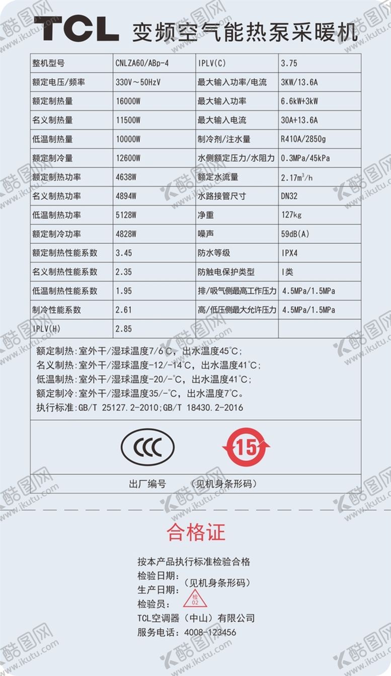 编号：56421010171533304730【酷图网】源文件下载-TCL空气能