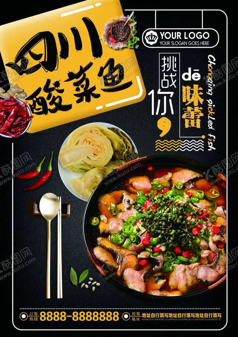 编号：11971005052309043621【酷图网】源文件下载-酸菜鱼