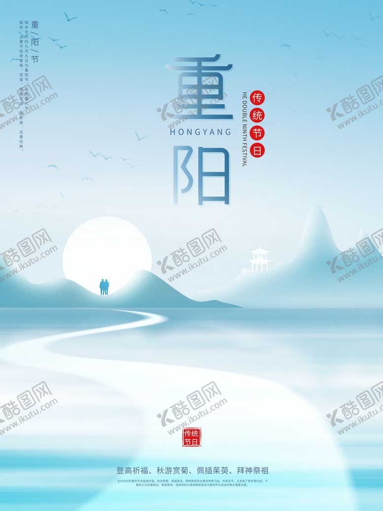 编号：09184209130630426918【酷图网】源文件下载-简约大气重阳海报