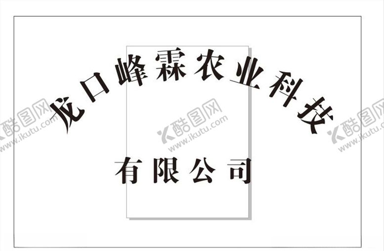 编号：50963807051941164127【酷图网】源文件下载-钛金牌