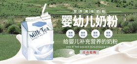 婴幼儿奶粉新媒体电商直播海报